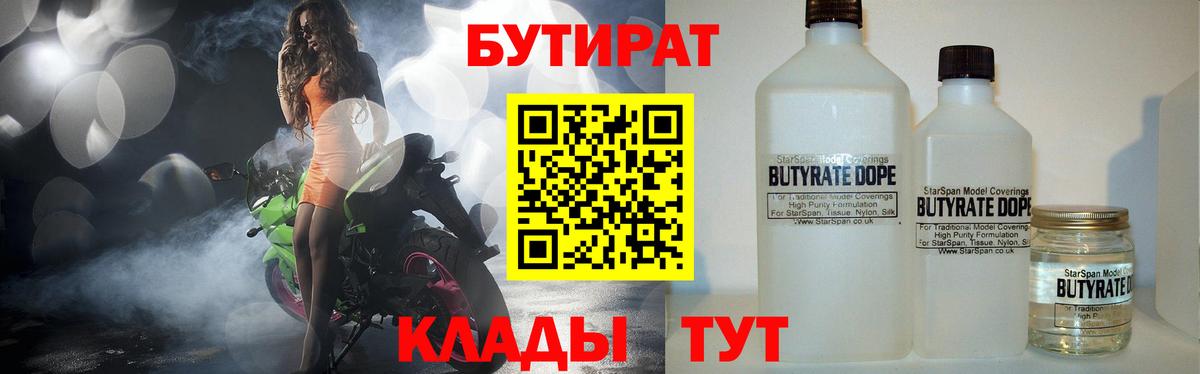Асбест  Бутират  Вход с VPN  Бутират бутандиол 