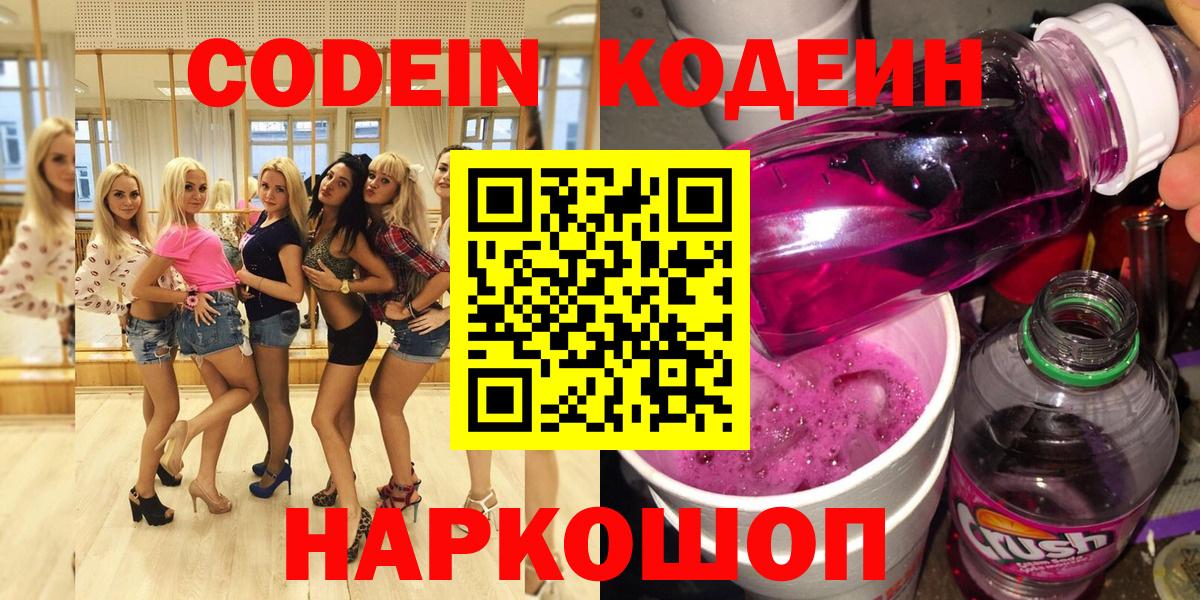 Асбест  Кодеиновый сироп Lean напиток Lean (лин)  Вход с VPN 