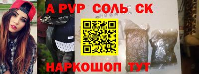 альфа пвп Балаково