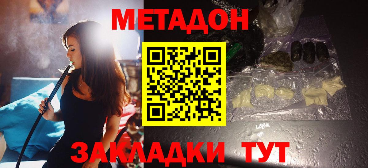 МЕТАДОН мёд  дарк нет наркотические препараты  МЕТАДОН кристалл  Асбест  Вход с VPN 